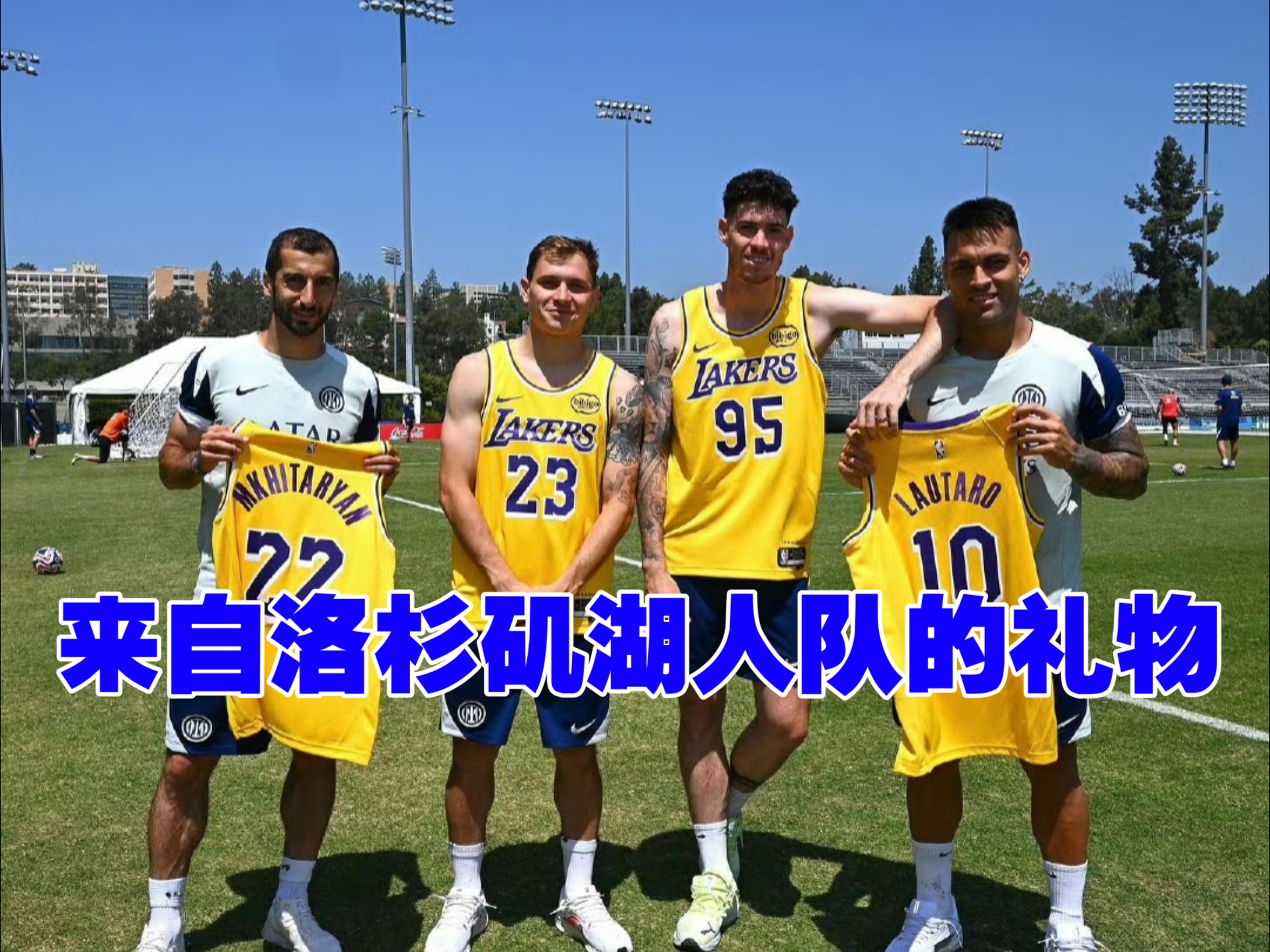 洛杉矶湖人集结日外线爆发；志在欧超杯名次提升；信心回归；团队化学反应显著的简单介绍